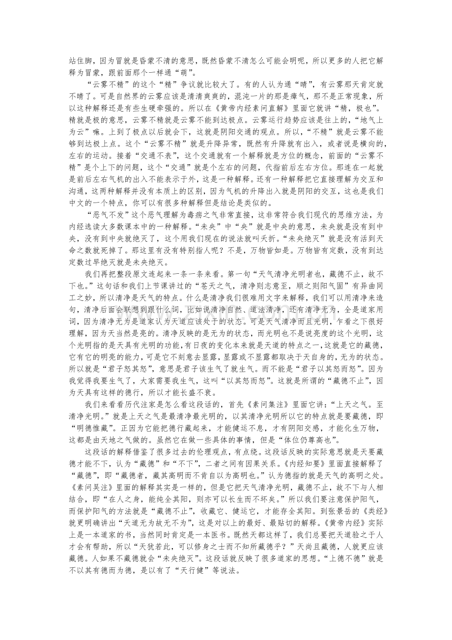 第二讲 人应天地.docx_第2页