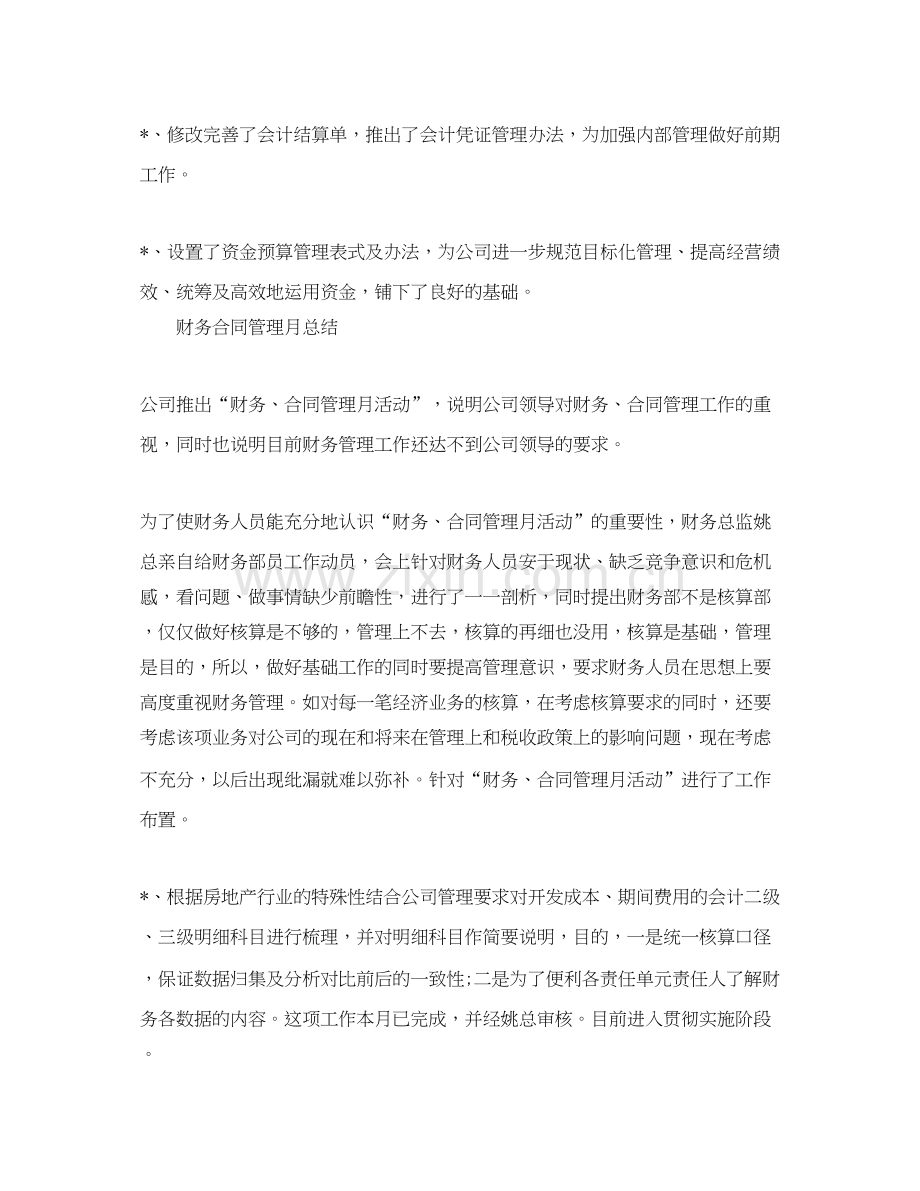 财务工作总结下年计划.docx_第2页