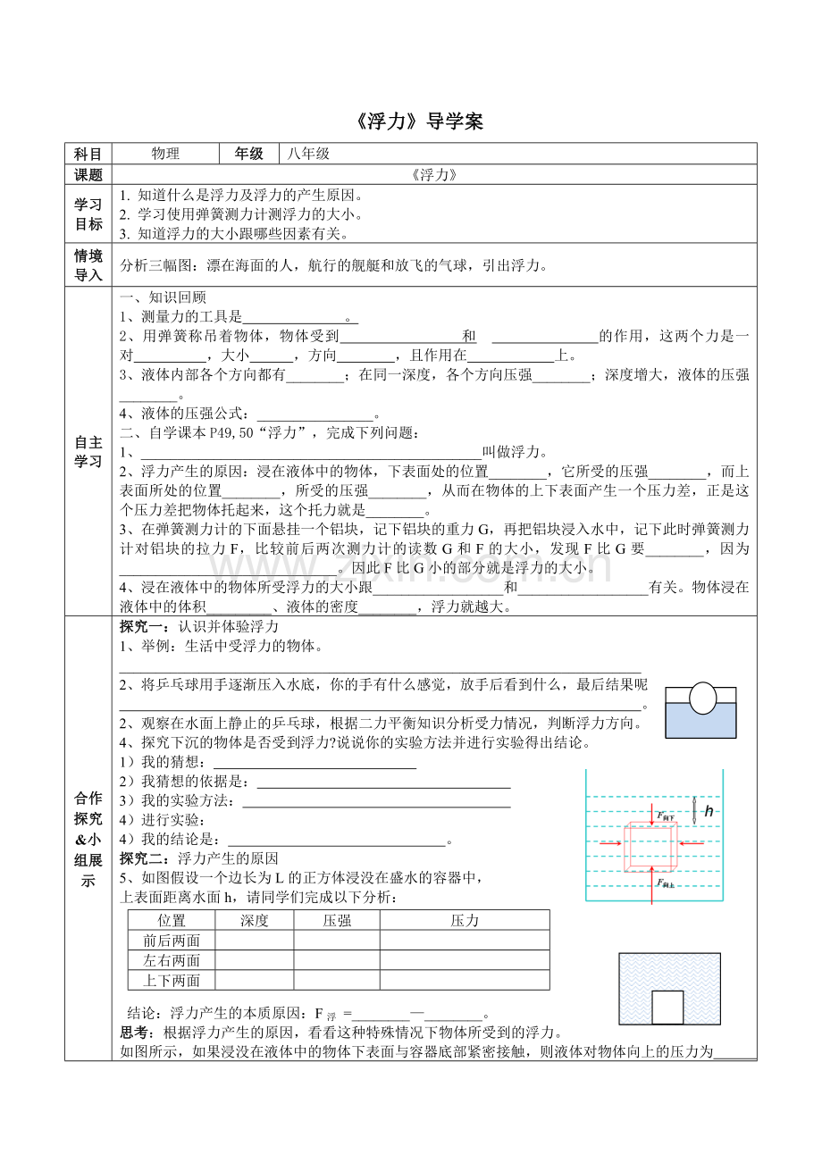 六、浮力.doc_第1页