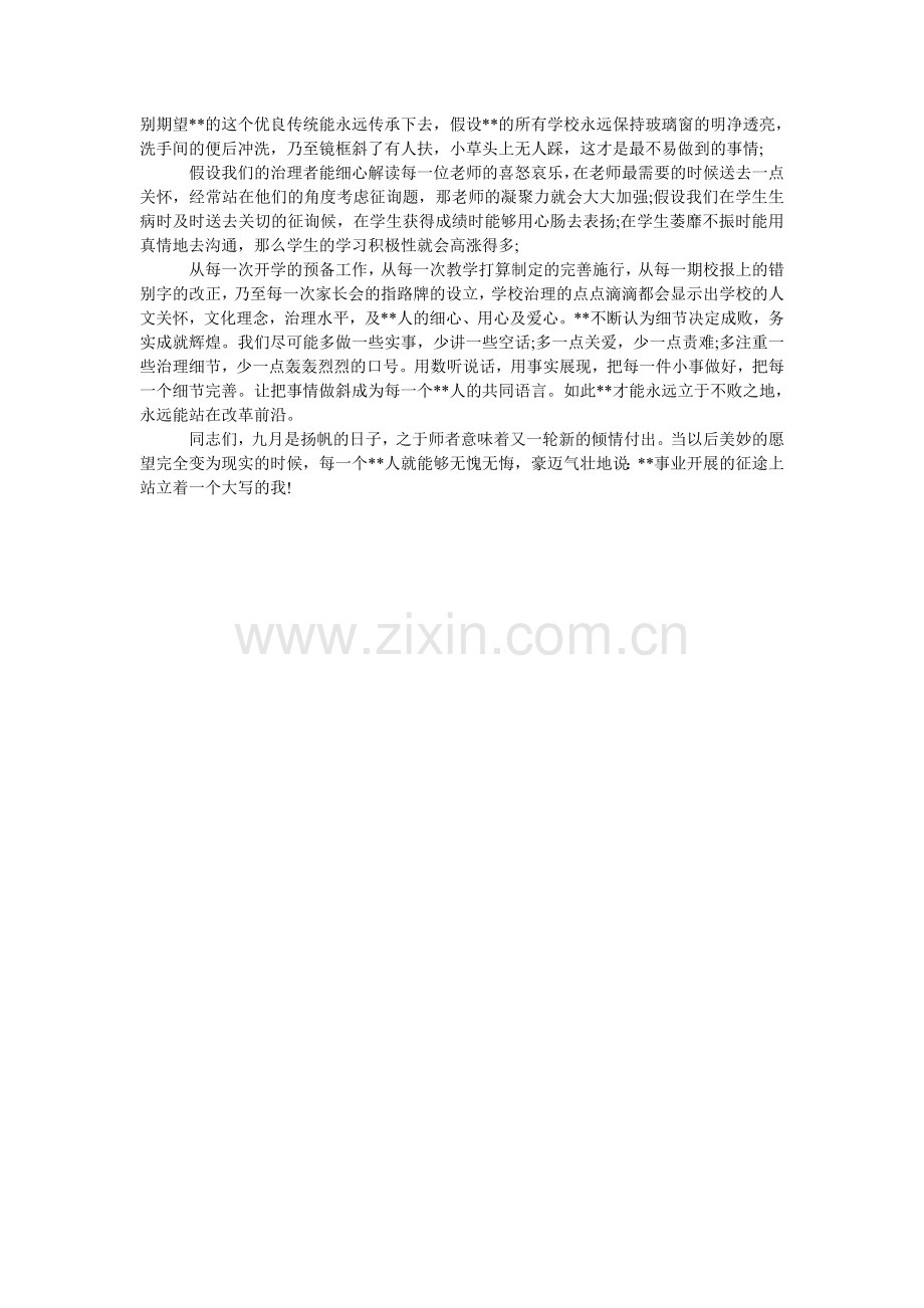 教师节慰问信模板.doc_第2页