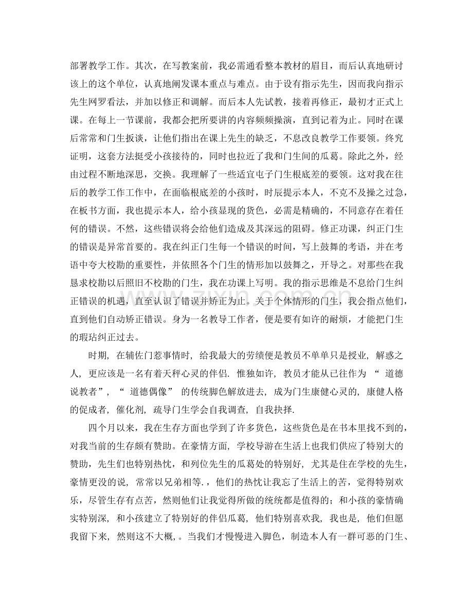 2024年幼儿园教育工作参考总结4篇.doc_第2页