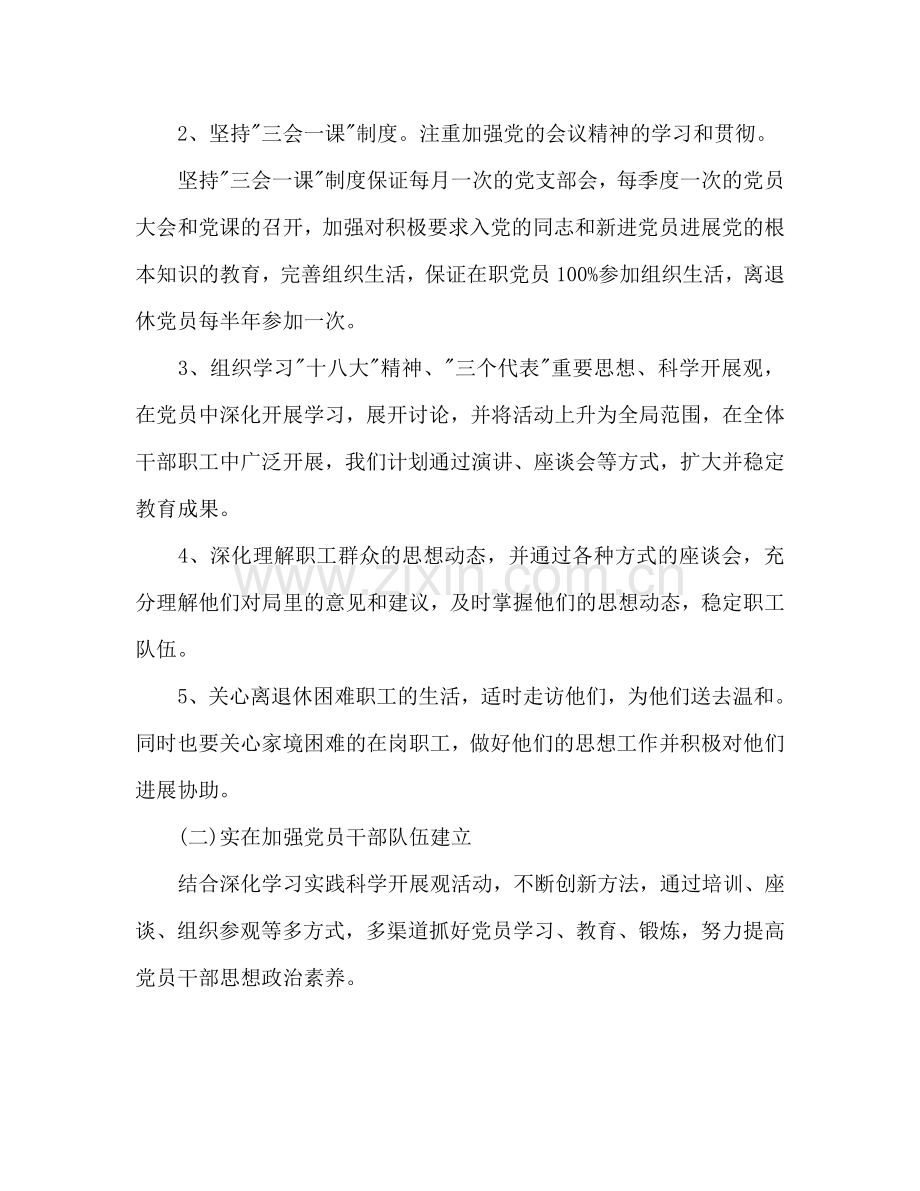党务工作参考计划范文.doc_第2页