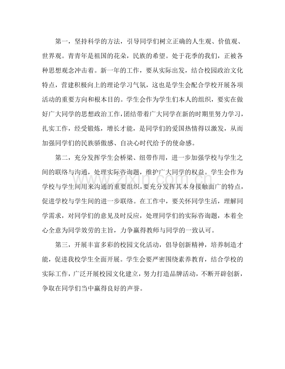 新学期学生会工作参考计划范文.doc_第2页