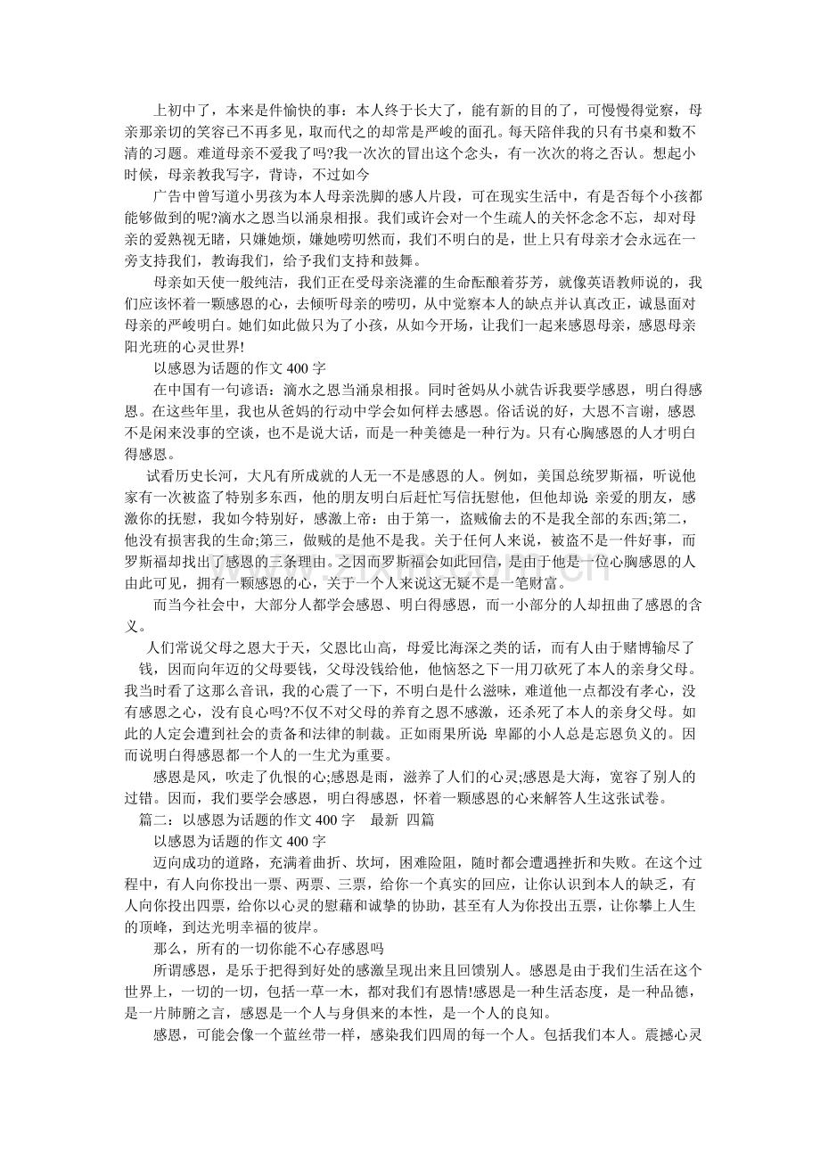 我学会了感恩作文400字.doc_第2页