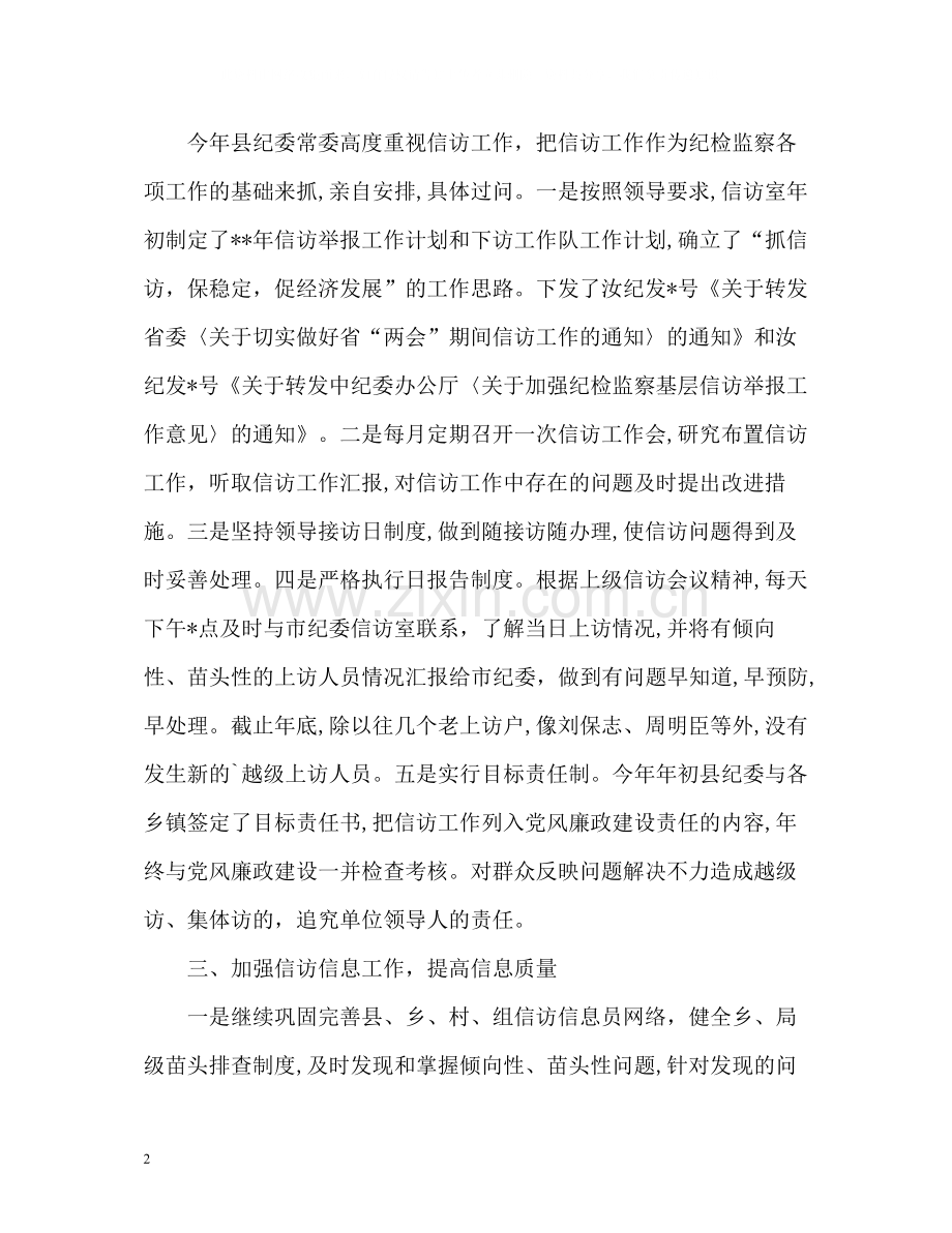 个人纪检监察信访工作总结.docx_第2页