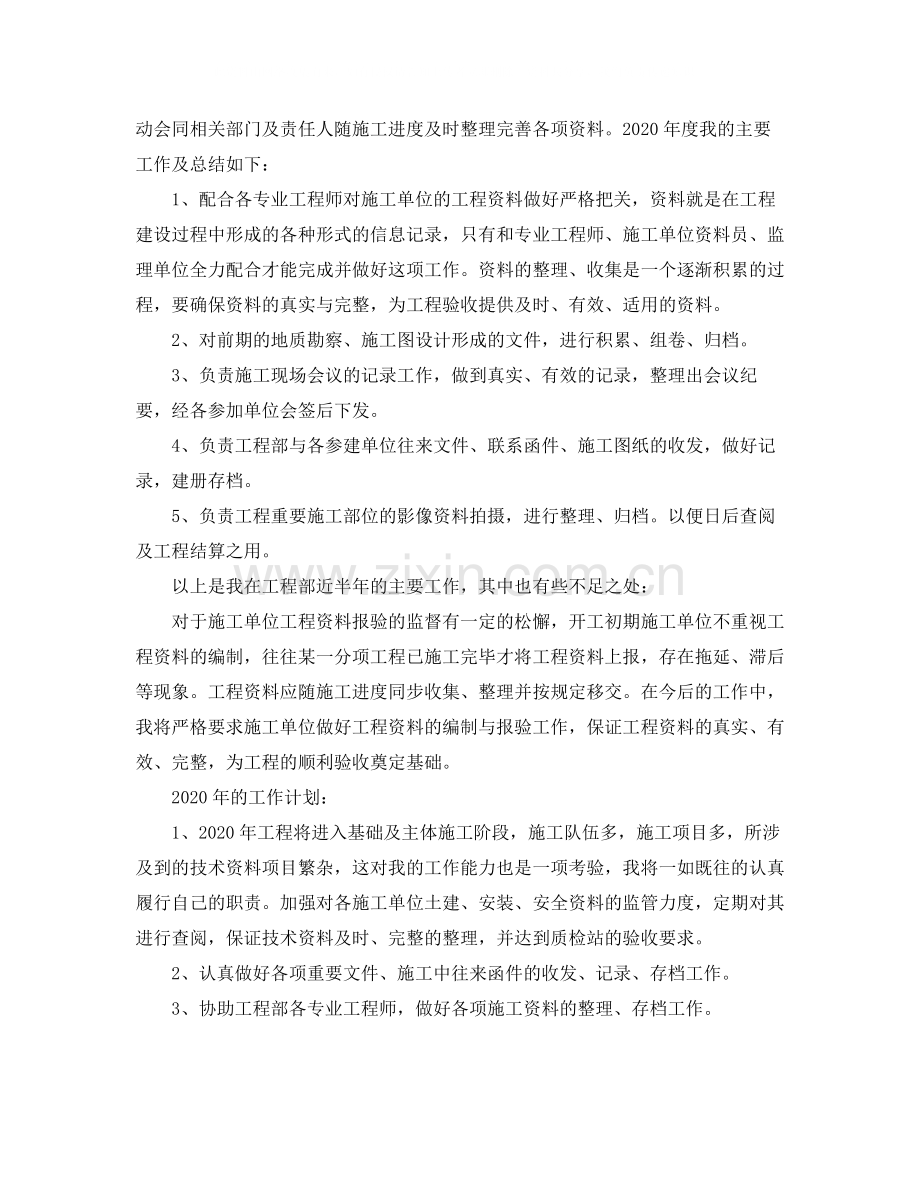 资料员工作自我评价范文.docx_第2页