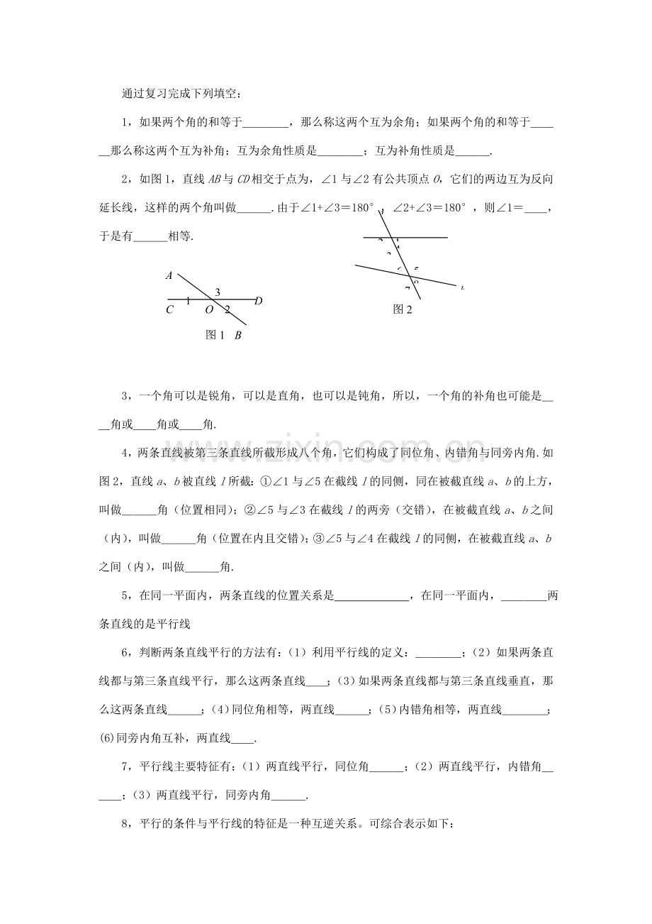 七年级数学下：第八章平行线与相交线复习教案鲁教版.doc_第2页