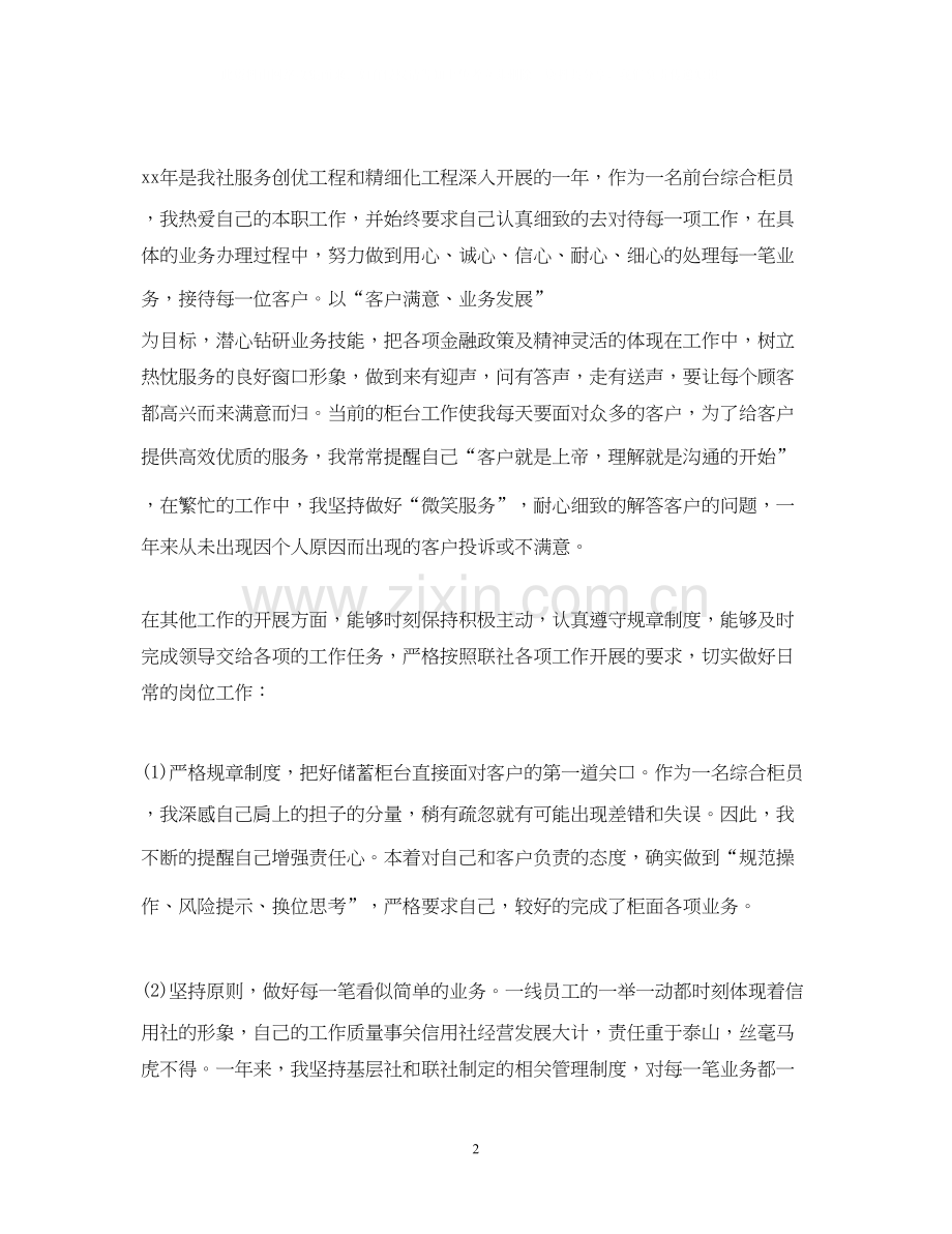 银行前台个人工作计划范文.docx_第2页