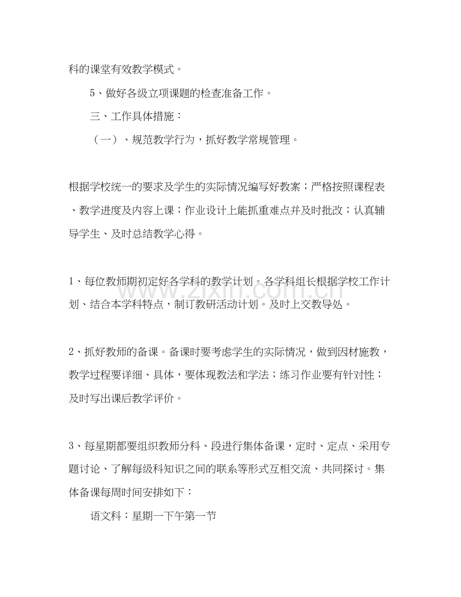 学年度第一学期教导处工作计划.docx_第2页