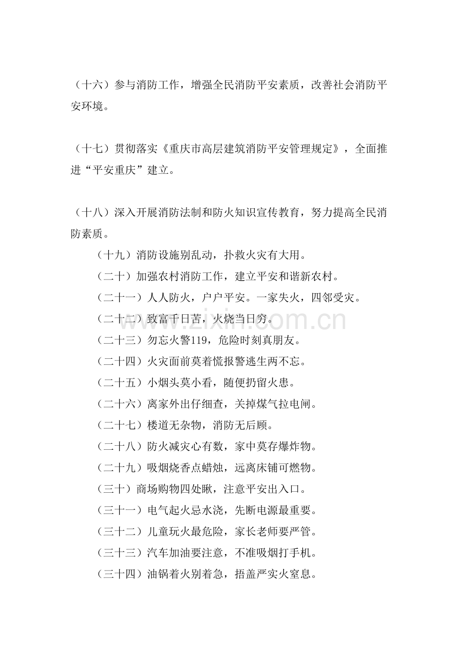 119消防宣传活动标语.doc_第2页