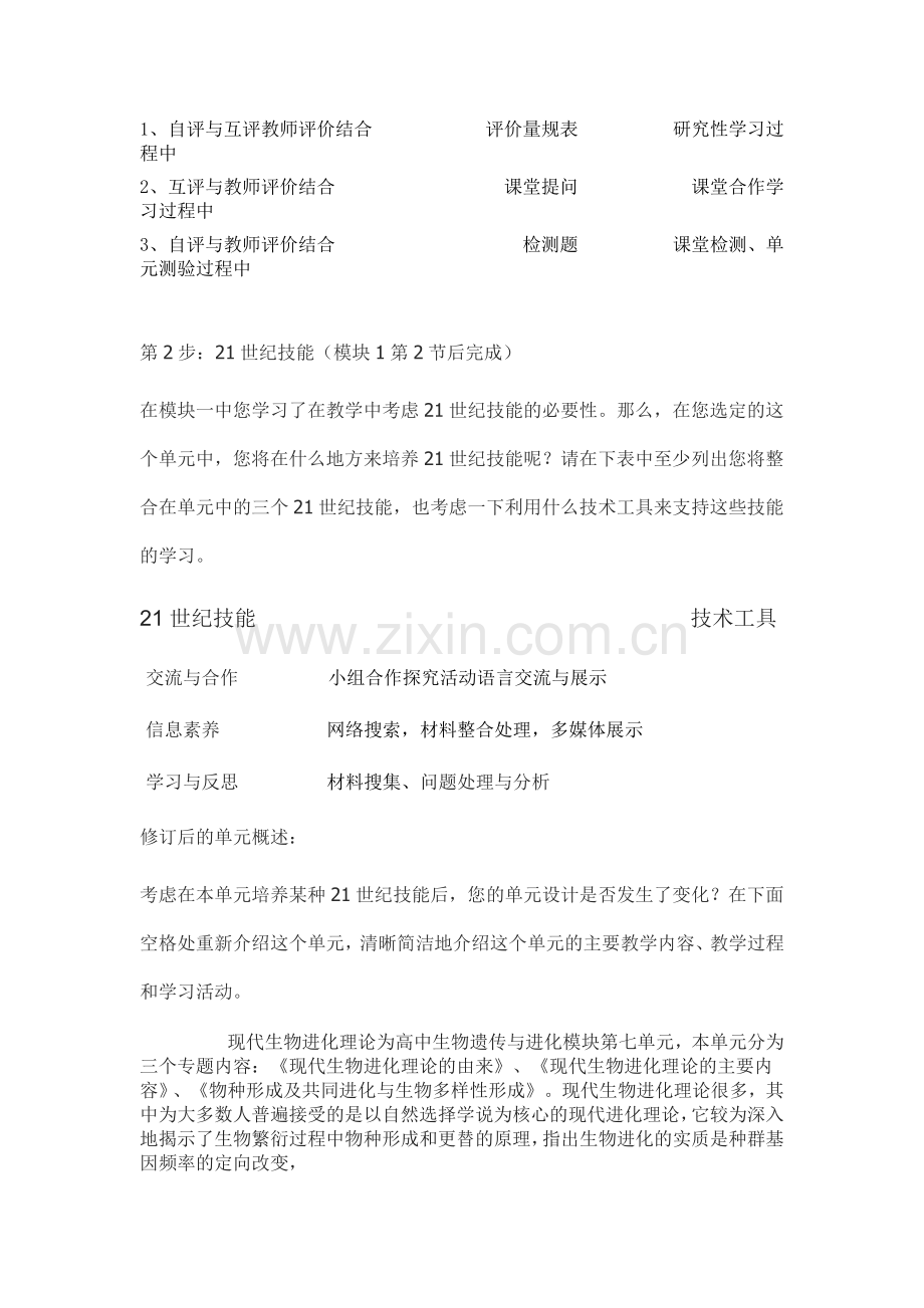 2013年远程培训intel未来教育项目生物模块三作业现代生物进化理论.doc_第2页