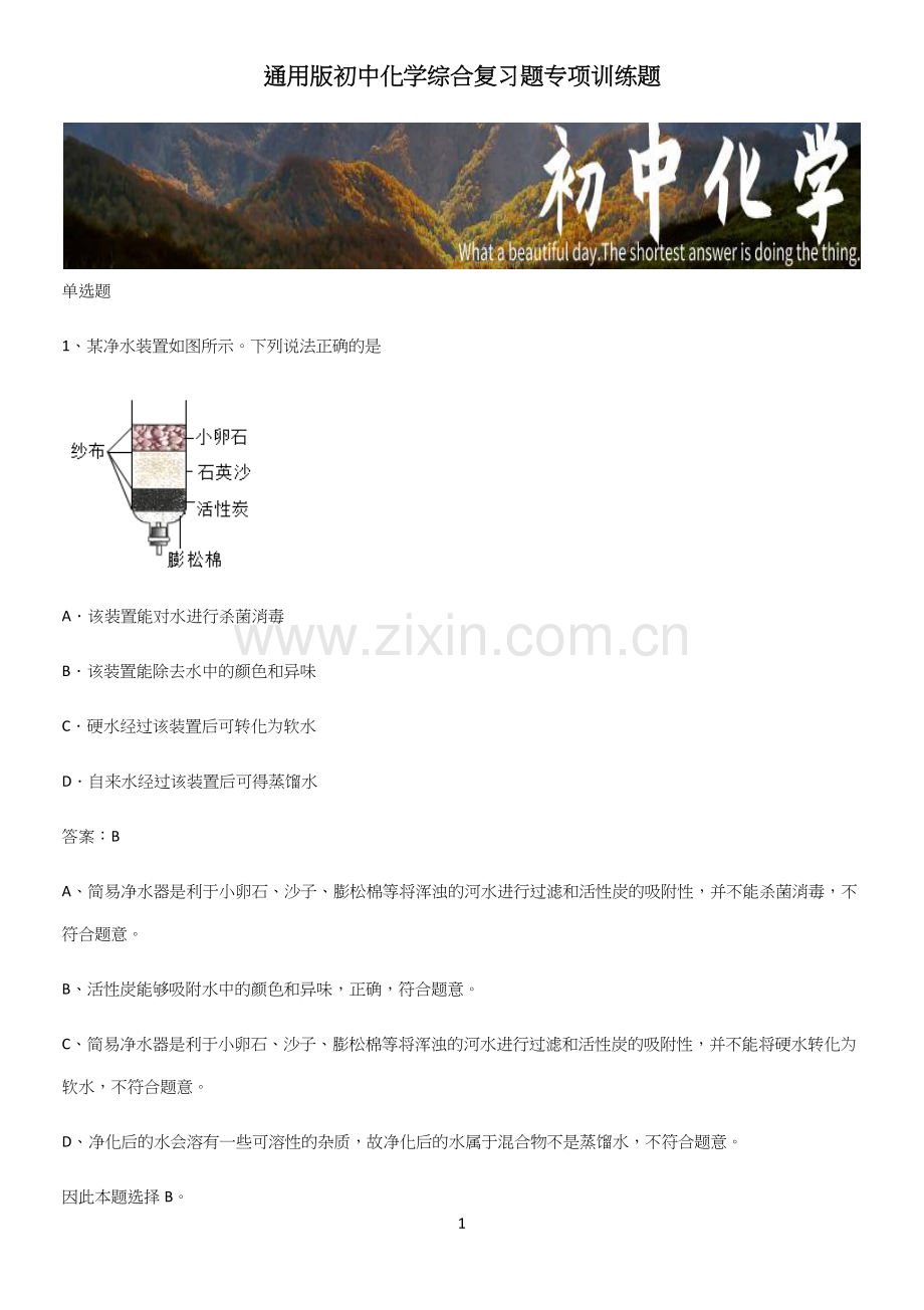 通用版初中化学综合复习题专项训练题.docx_第1页