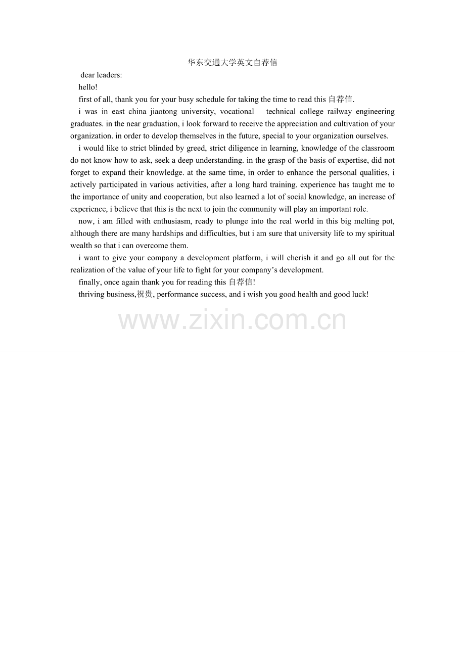 华东交通大学英文自荐信.doc_第1页