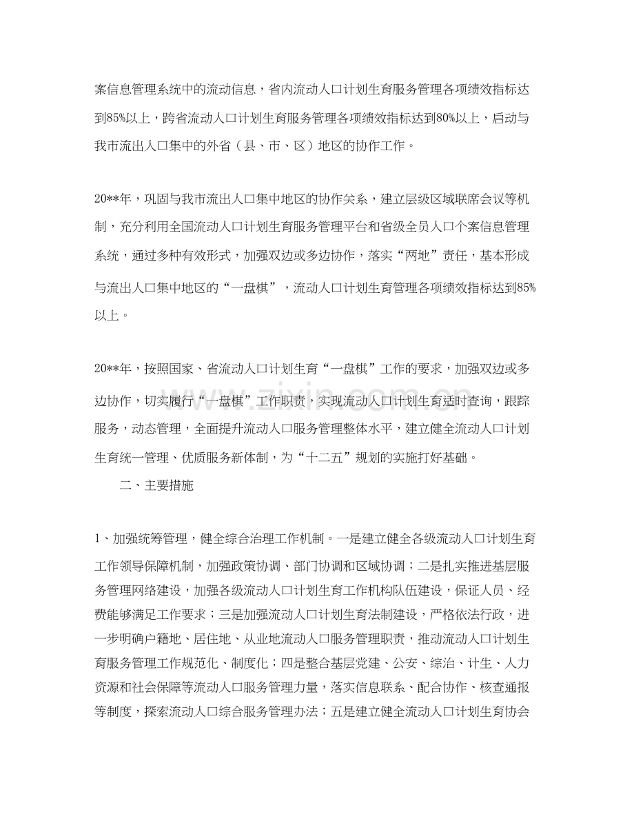 市流动人口计划生育服务管理工作实施方案范文.docx_第2页