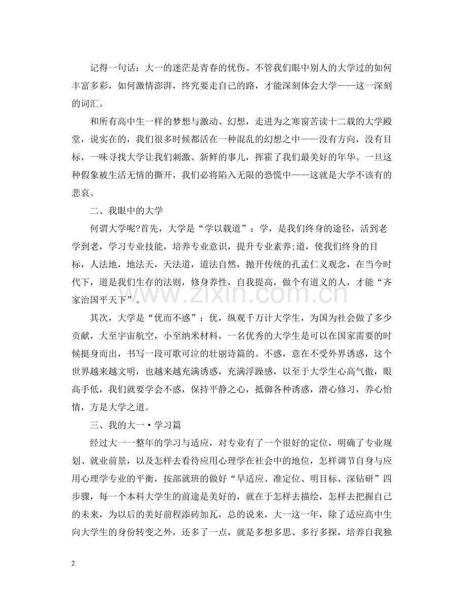 大一个人总结范文.docx_第2页