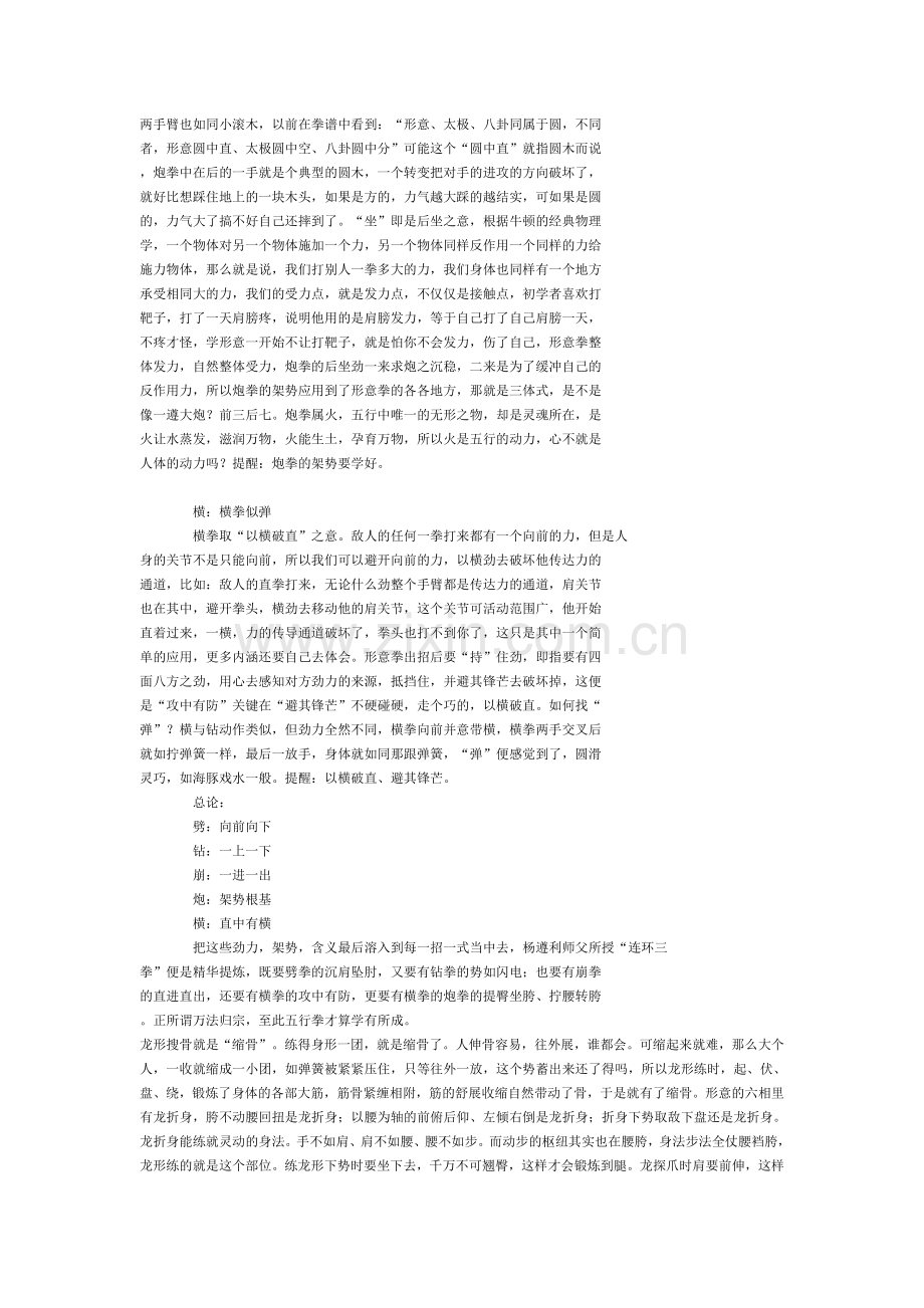 舞厅风云之娱乐界.doc_第2页