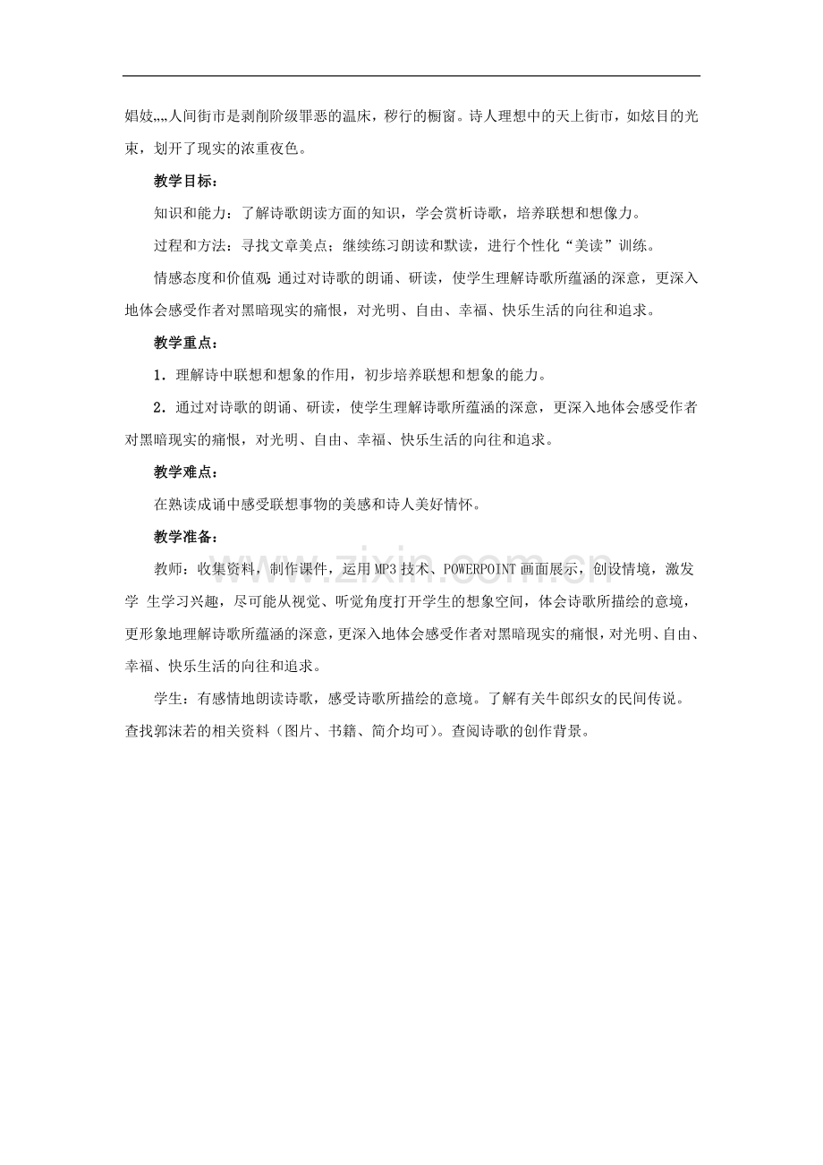 【素材】《天上的街市》教学建议(长春版).docx_第2页