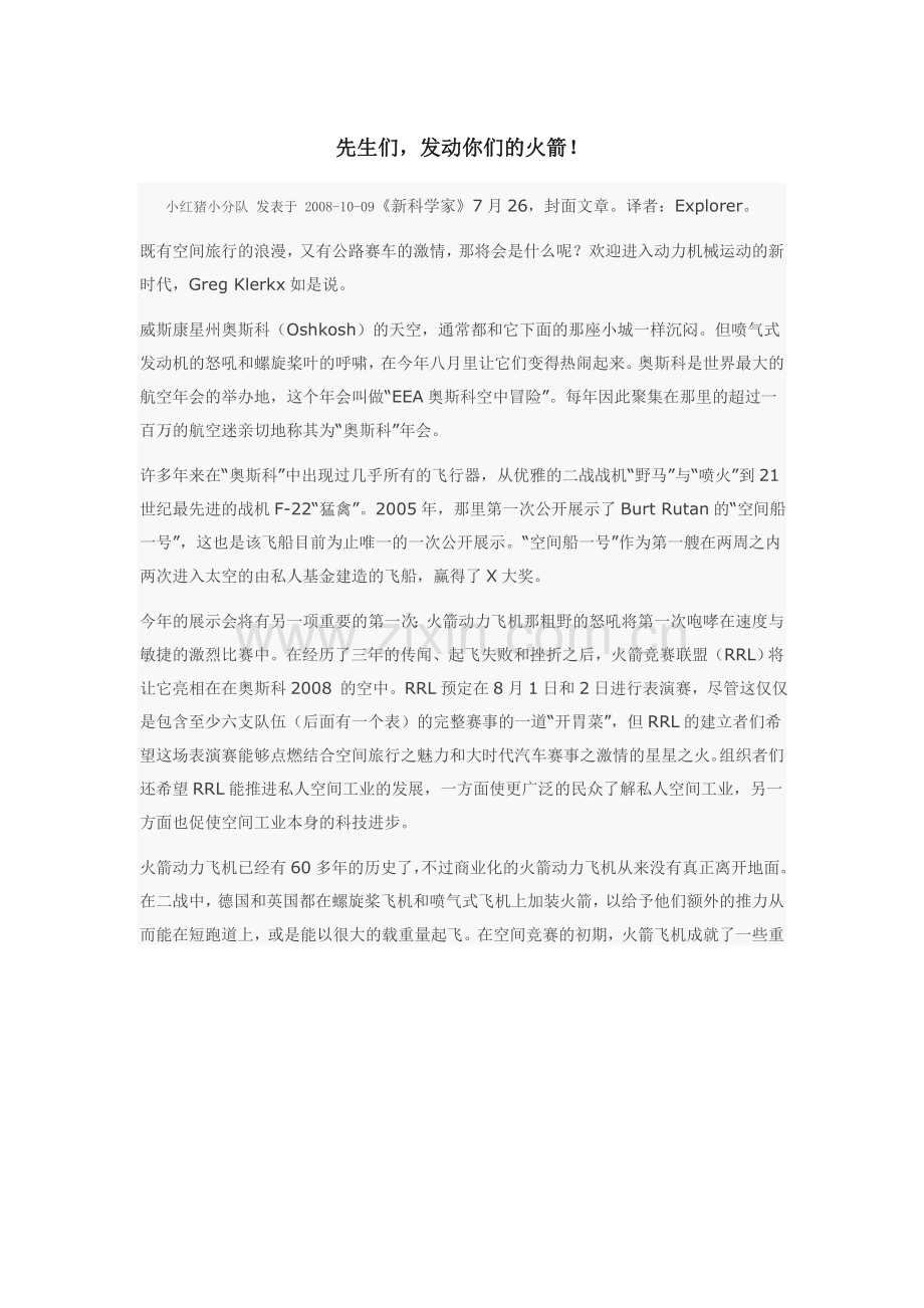 先生们,发动你们的火箭.doc_第1页