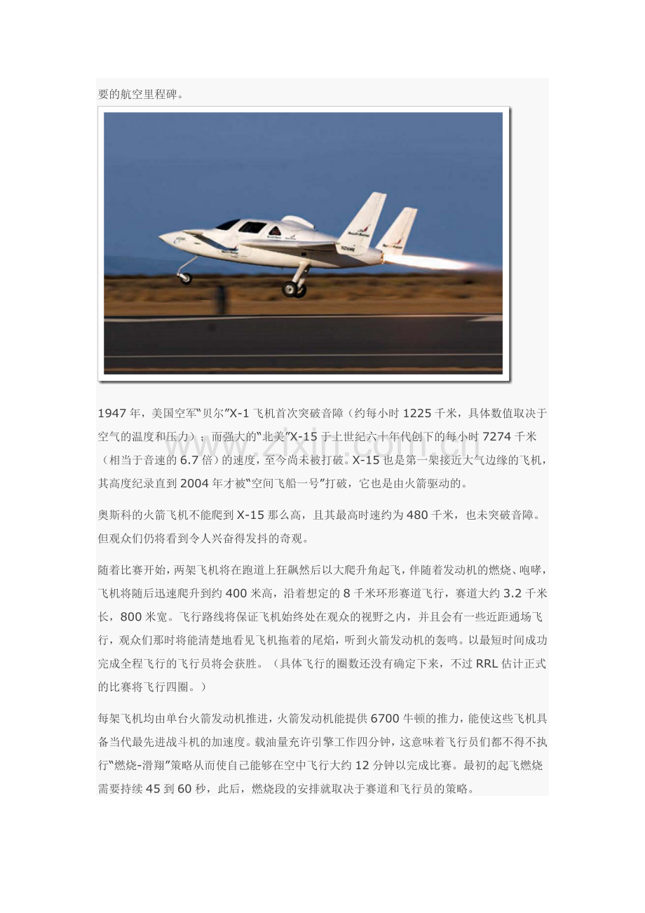 先生们,发动你们的火箭.doc_第2页