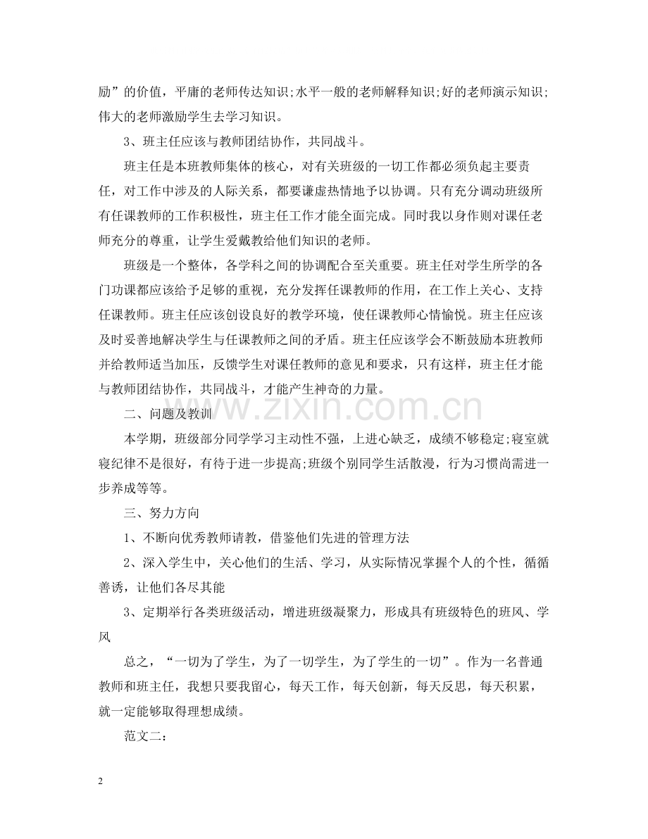 八年级班主任工作总结22.docx_第2页