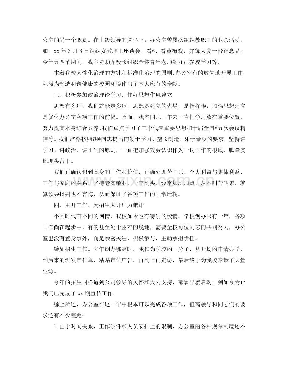 高中学校办公室工作参考总结范本【五篇】.doc_第2页
