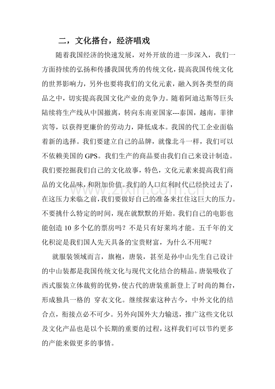 中国古代传统文化概论.doc_第2页