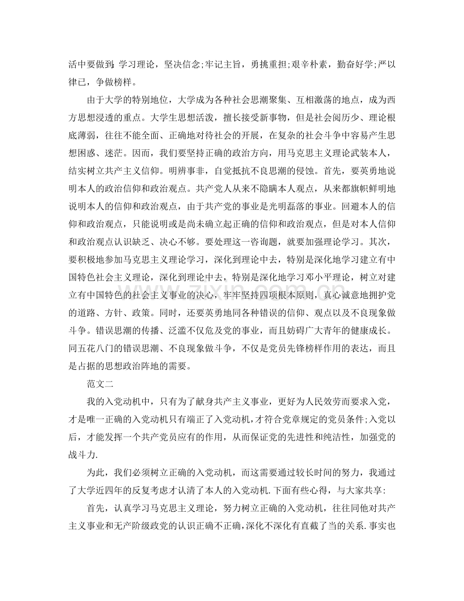 大学生正确的入党动机范文参考.doc_第2页