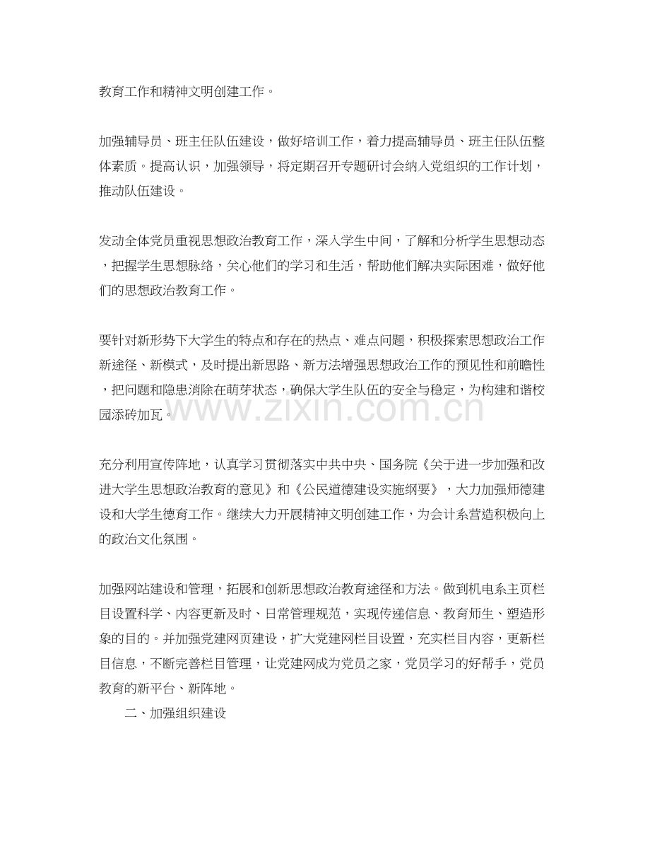 大学党支部全年工作计划.docx_第2页