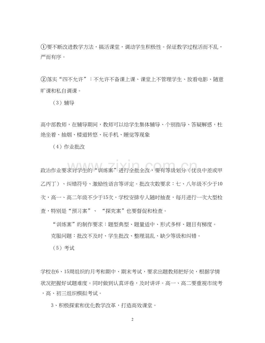 —学年第一学期政治教研组工作计划范文.docx_第2页