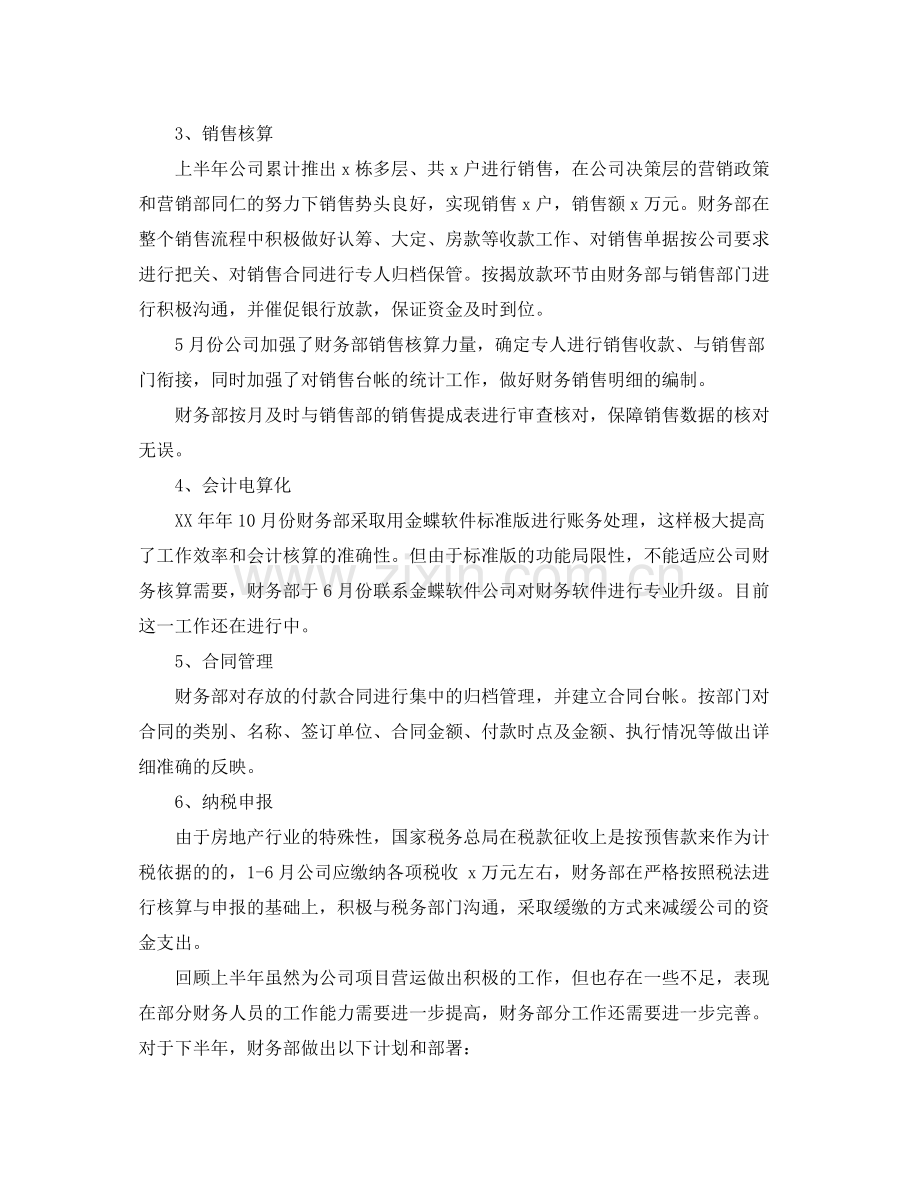 2020年财务上半年工作总结及下半年工作计划.docx_第2页