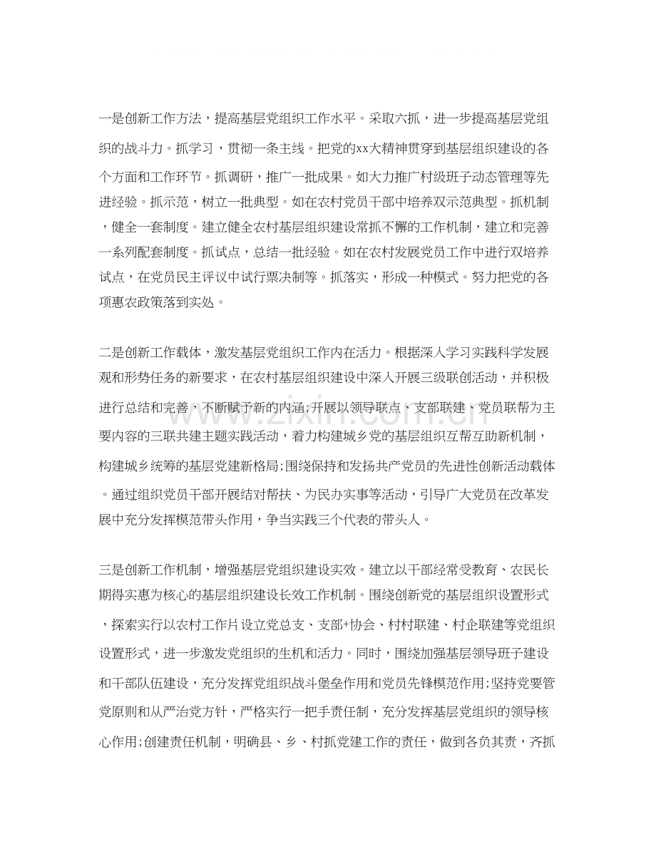 农村基层党建工作计划书.docx_第2页