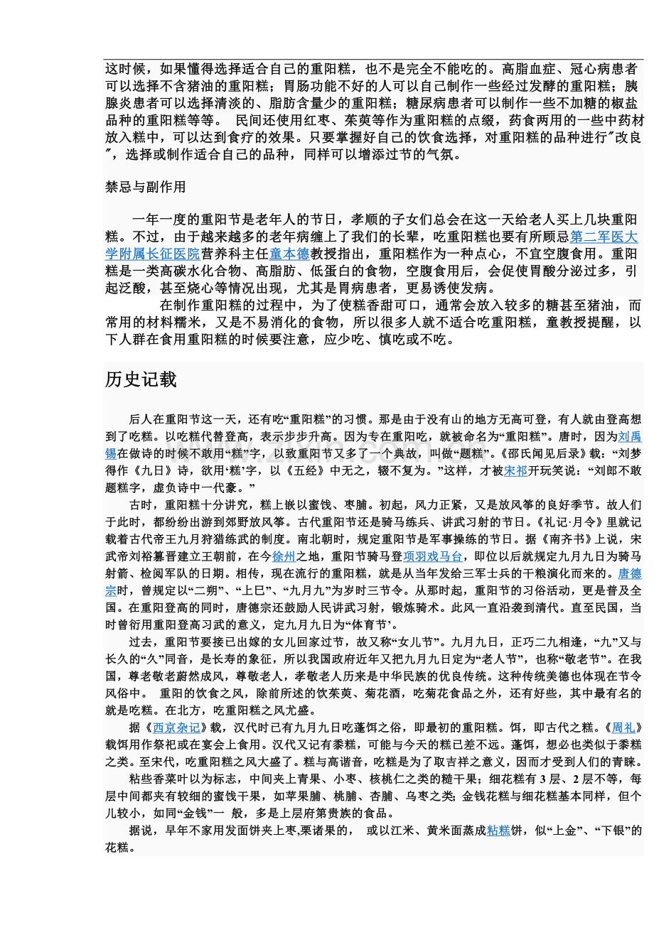 农历九月初九是重阳节.doc_第2页