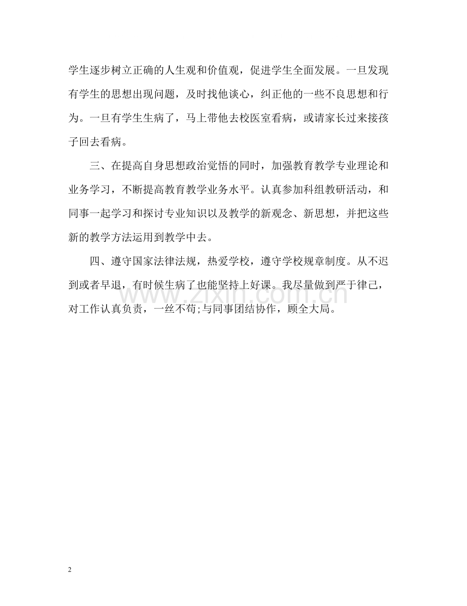 教师职业道德自我评价2.docx_第2页