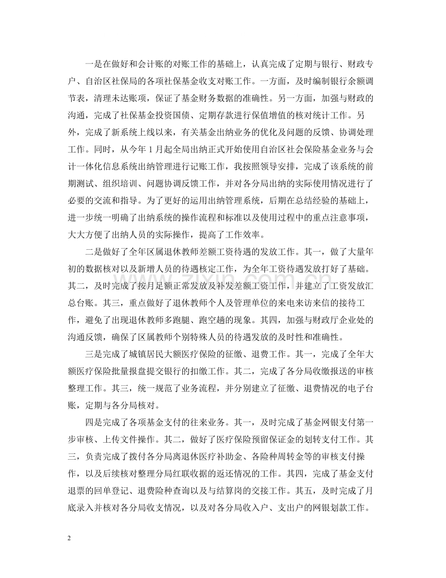 财务会计个人工作总结范文.docx_第2页