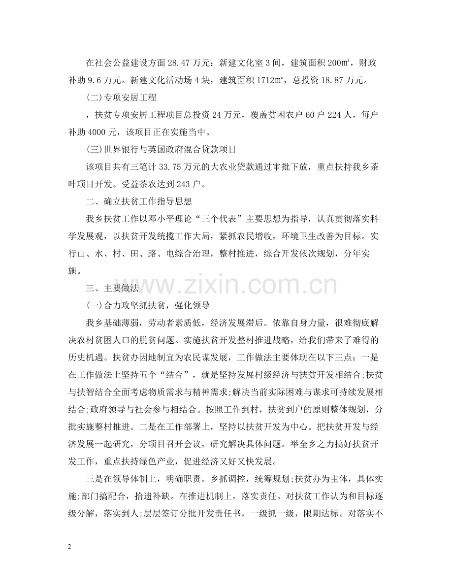 精准扶贫半年工作总结.docx_第2页