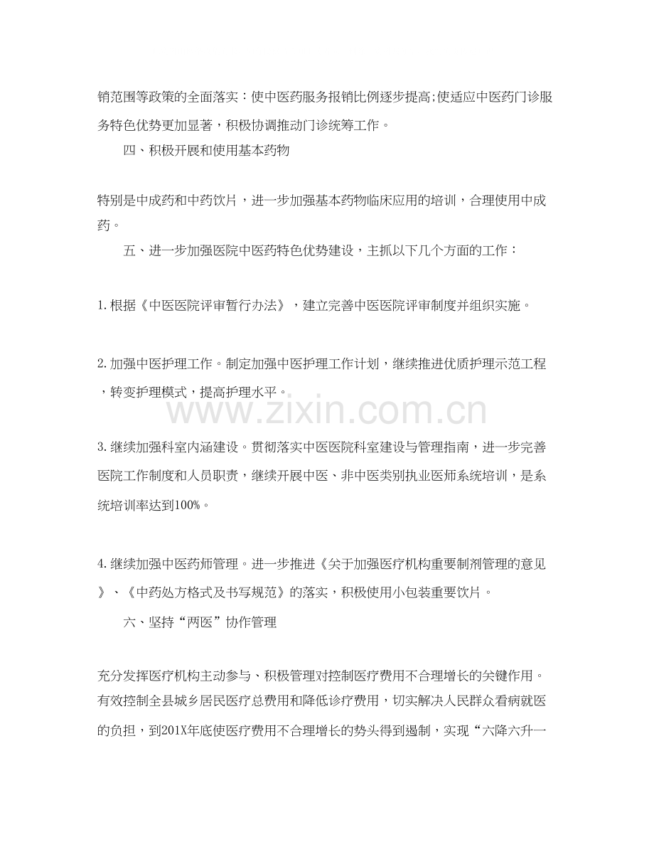 医院医务科业务的工作计划.docx_第2页