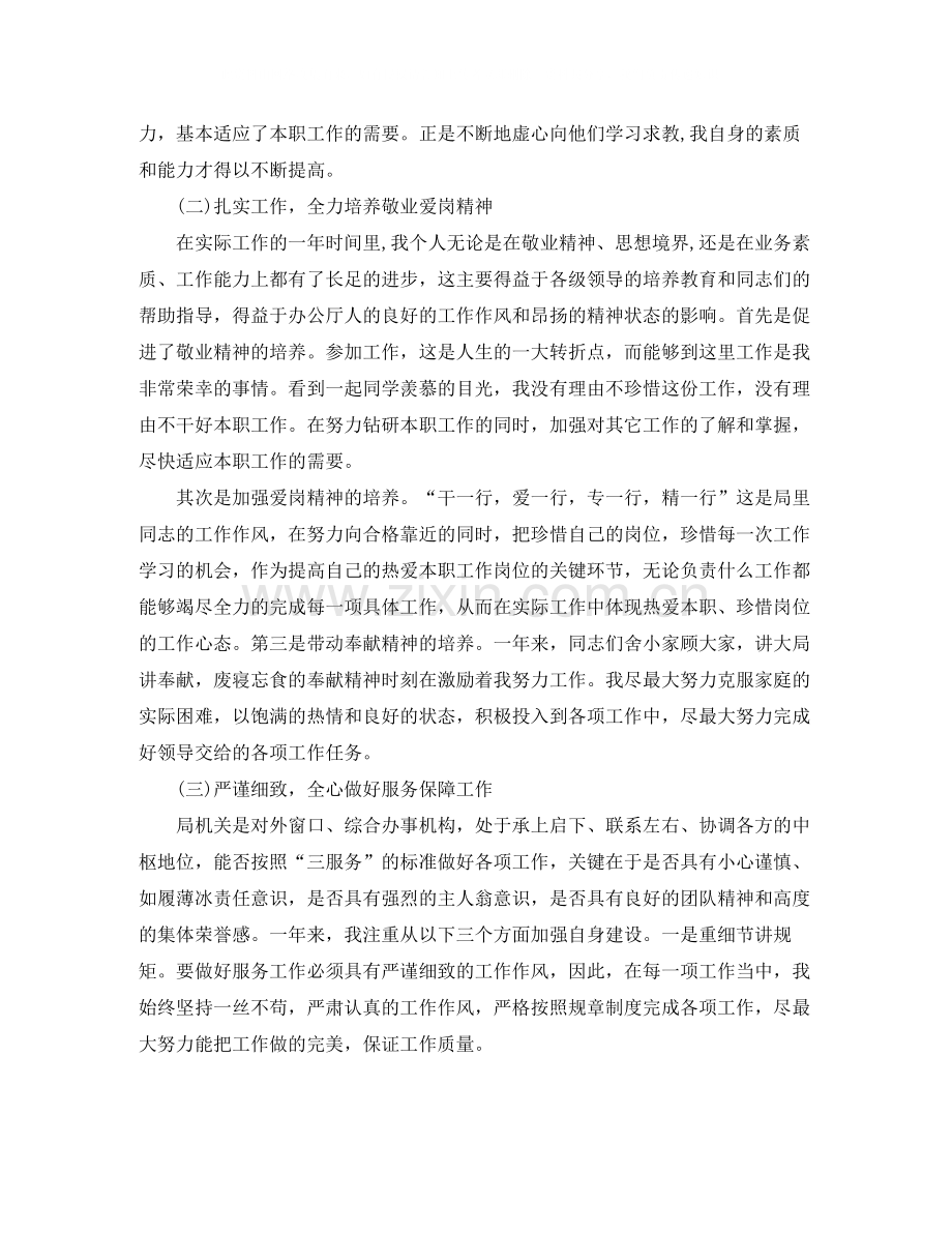 机关半年考核工作总结.docx_第2页