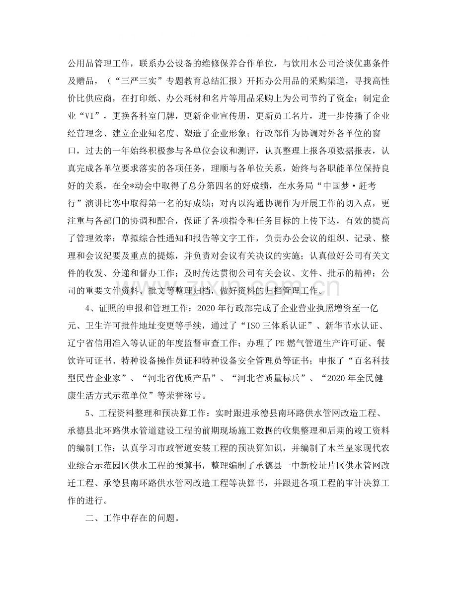行政个人年度总结3000字.docx_第2页