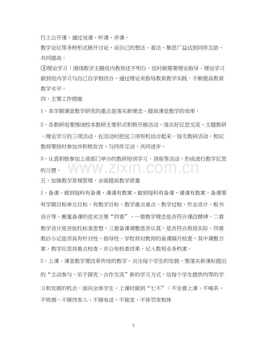 小学年度科研工作计划.docx_第2页