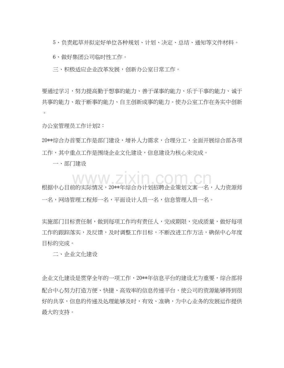办公室管理员工作计划.docx_第2页