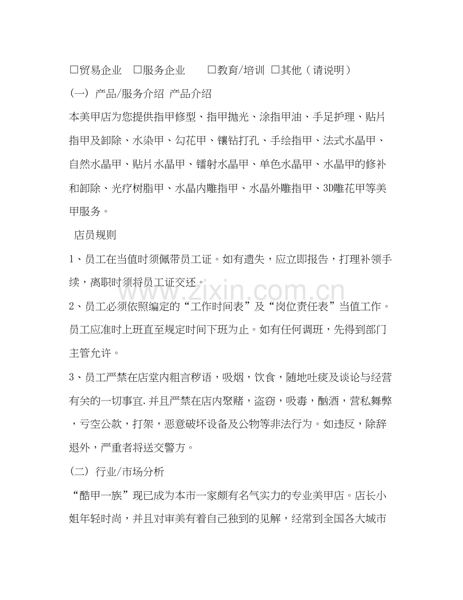 创业计划书美甲.docx_第2页