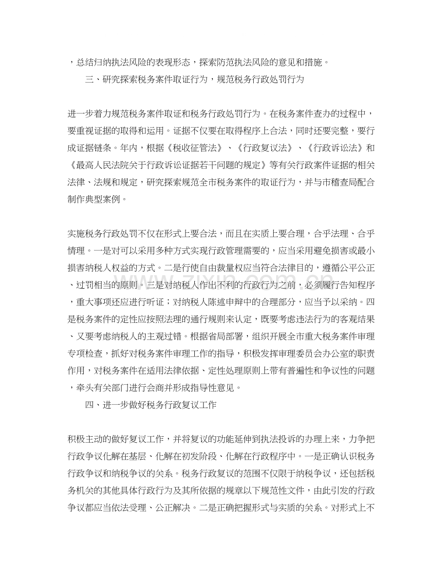 国税局法规科重点的工作计划范文.docx_第2页
