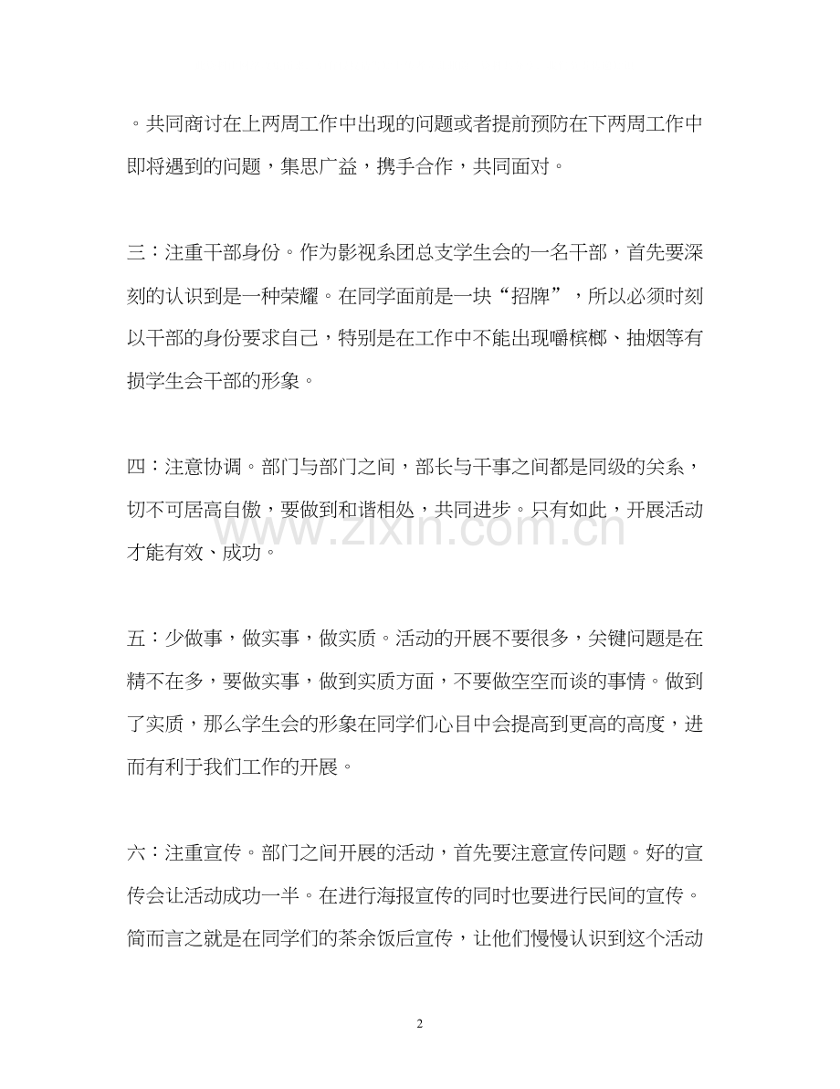 团总支学生会工作计划.docx_第2页