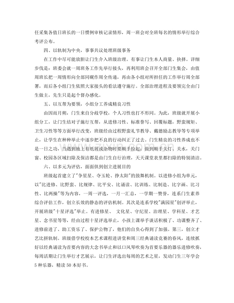 班级管理汇报材料.doc_第2页
