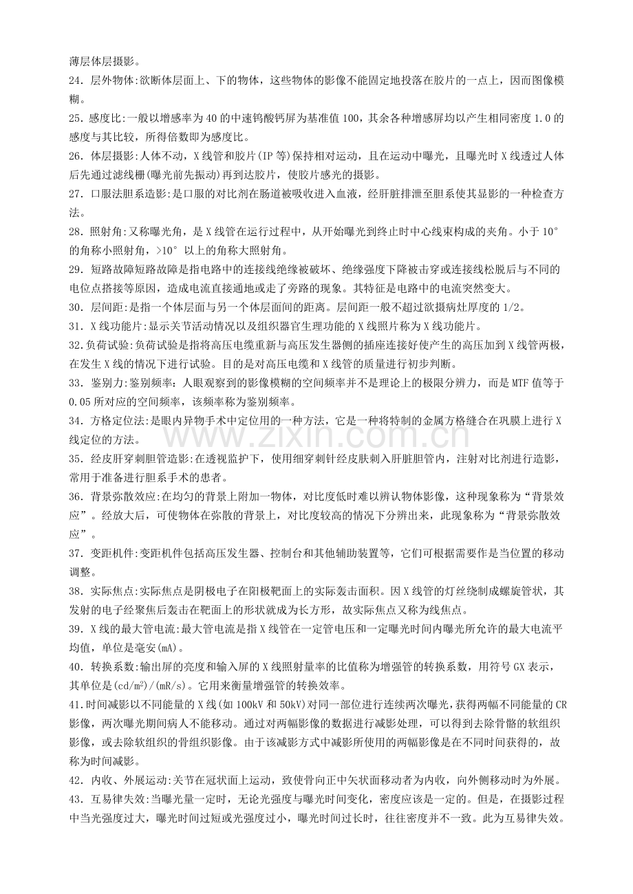 X线名词解释及简答.doc_第2页
