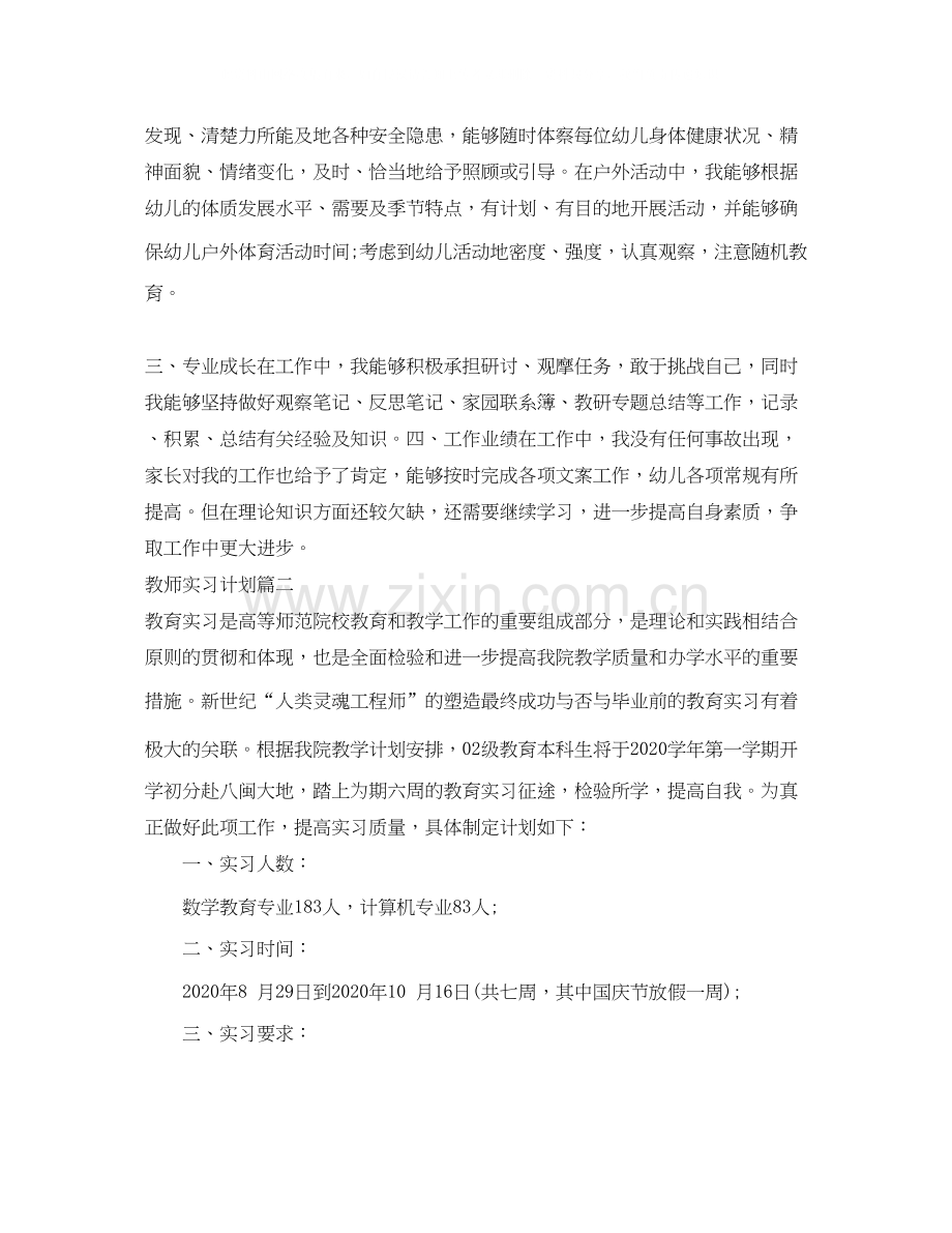 教师实习计划怎么写.docx_第2页