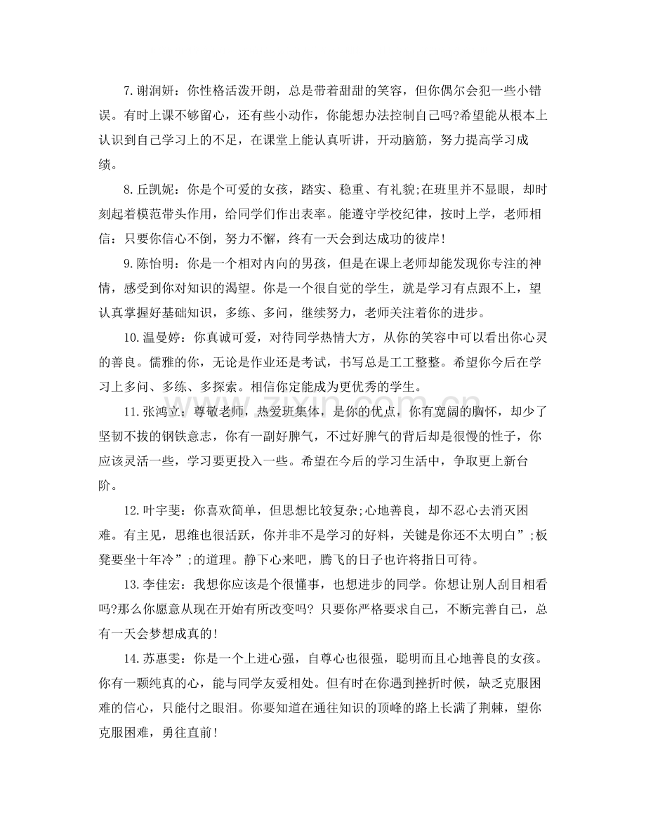 对学生的评价语.docx_第2页