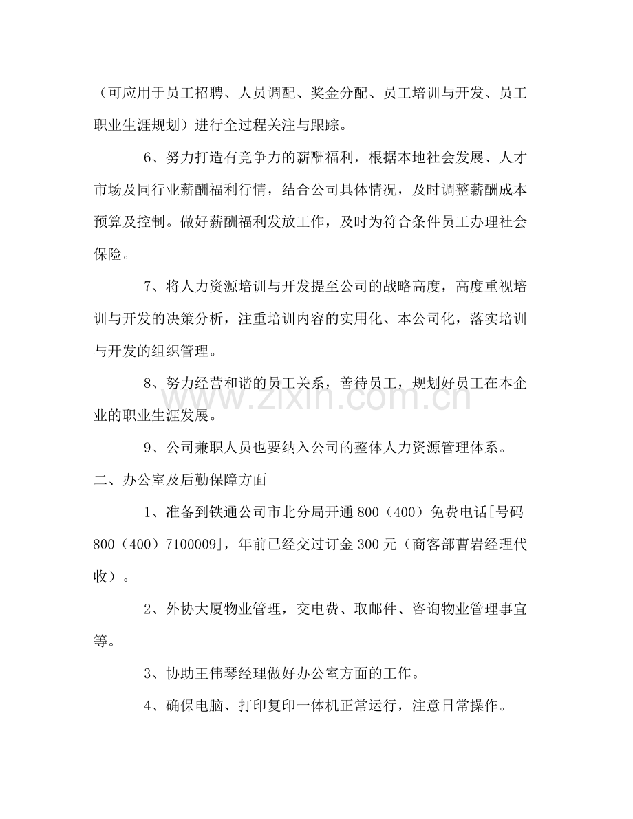 2020年销售人员个人工作计划范本.docx_第2页
