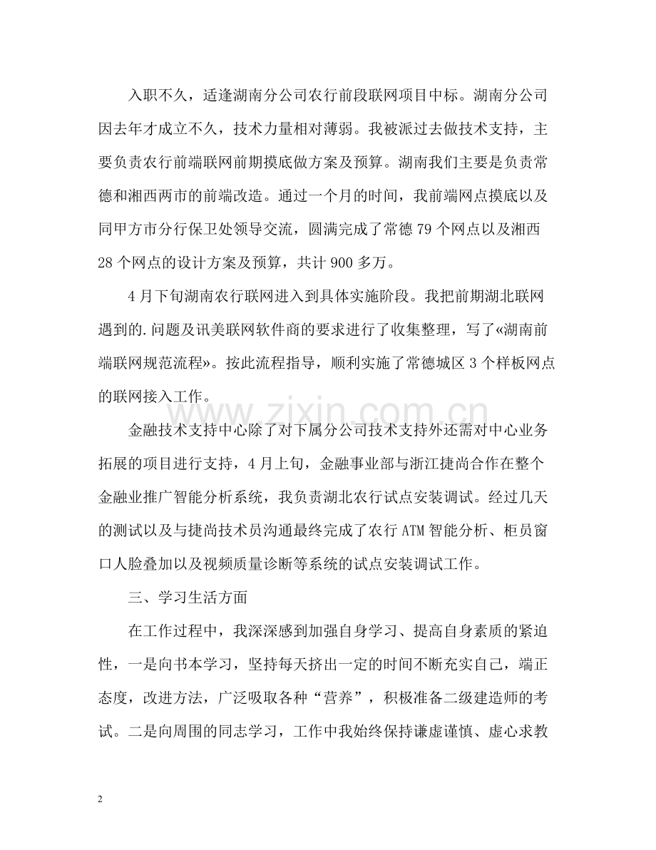 公司员工试用期工作总结.docx_第2页