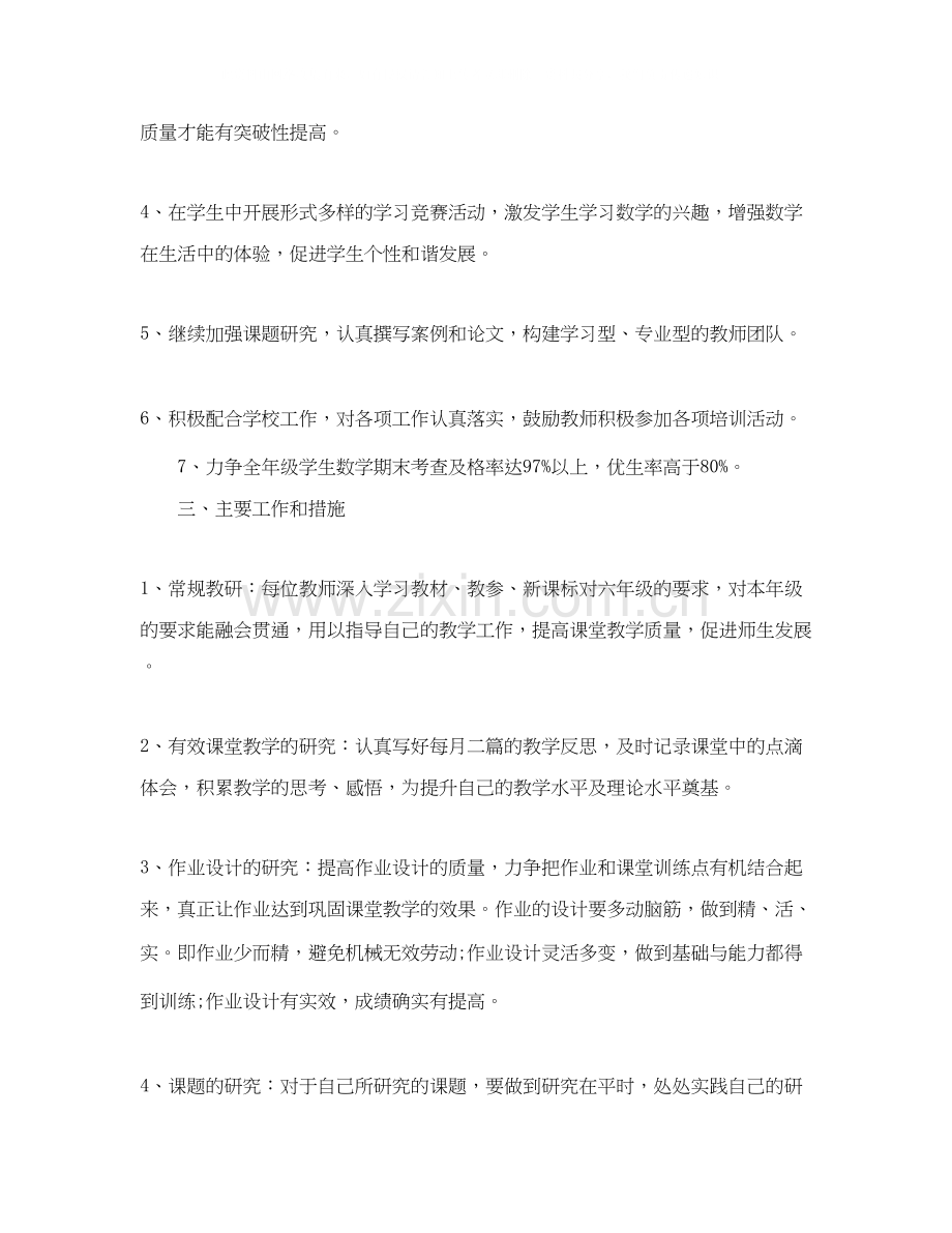 人教版小学六年级上册数学教学计划2.docx_第2页